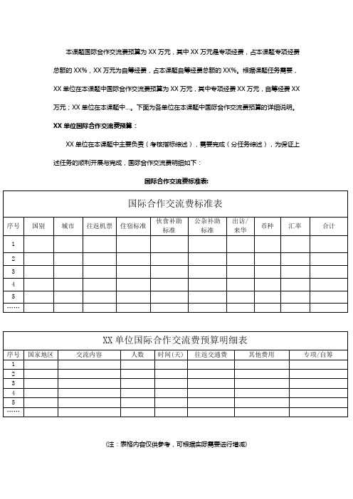 国际合作交流费标准表