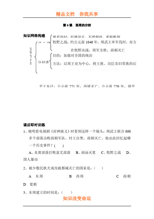 西周的分封同步练习