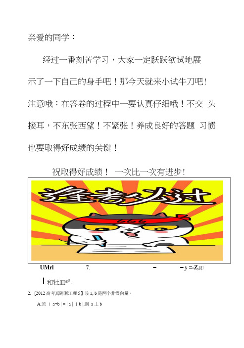 历届高考数学真题汇编专题7_平面向量_理.doc