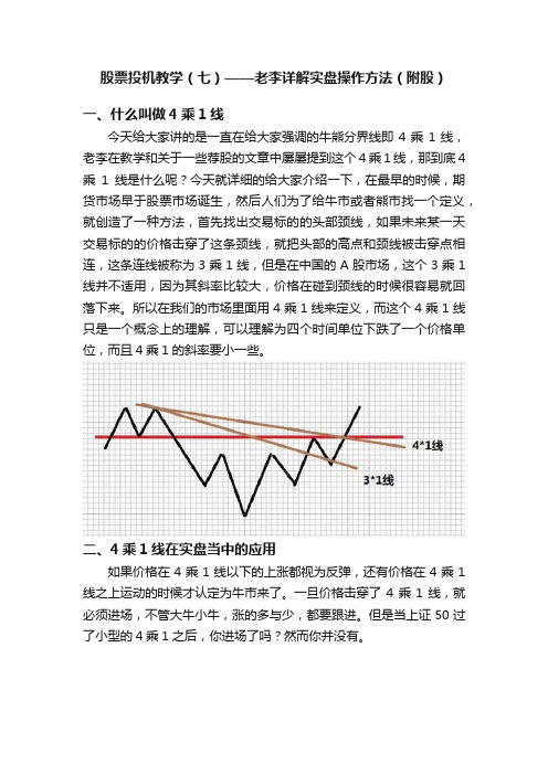 股票投机教学（七）——老李详解实盘操作方法（附股）