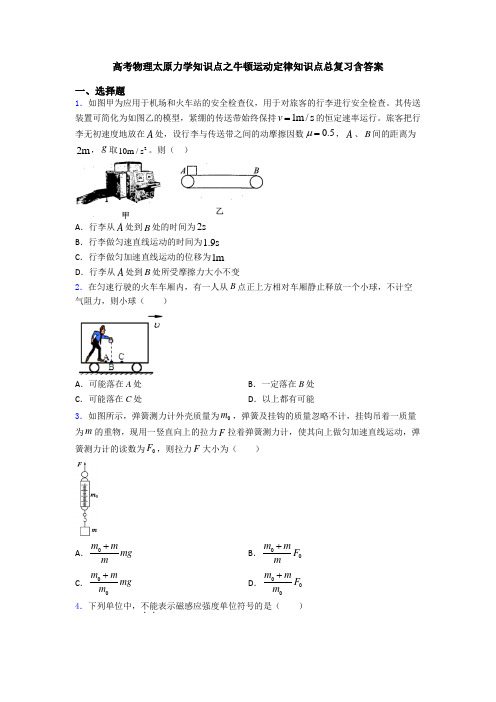 高考物理太原力学知识点之牛顿运动定律知识点总复习含答案