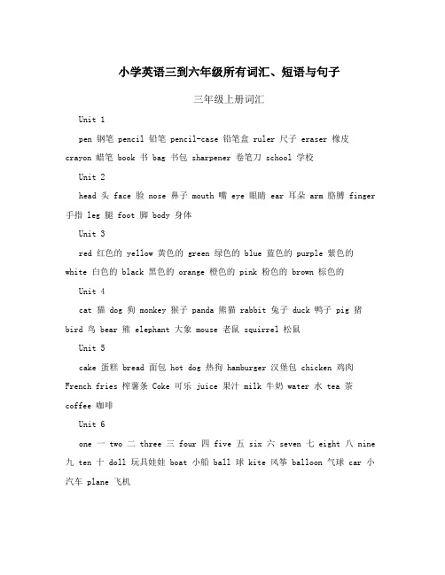 小学3-6年级英语所有词汇、短语和句子