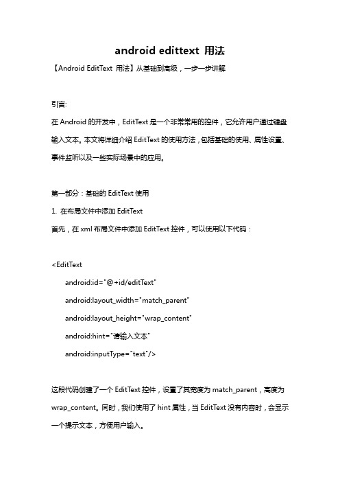 android edittext 用法