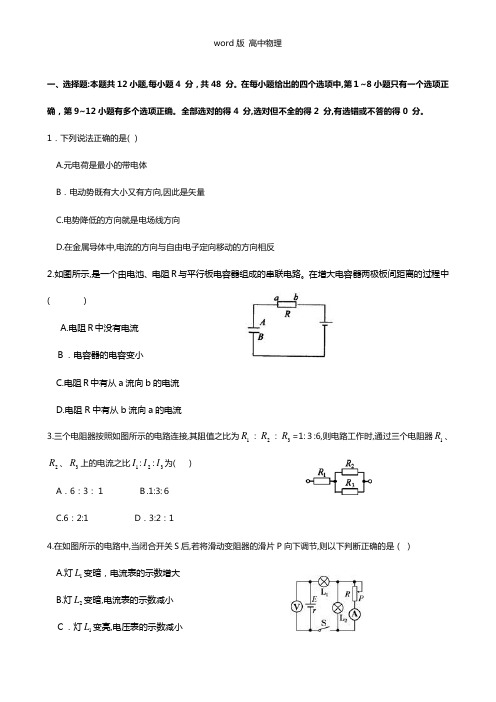黑龙江省哈尔滨三中2020┄2021学年高二上学期期中考试物理试题Word版缺答案