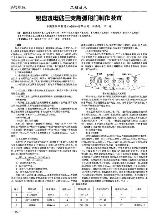 银盘水电站三支臂弧形门制作技术