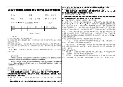 西南大学2015年秋季大作业---计算机基础