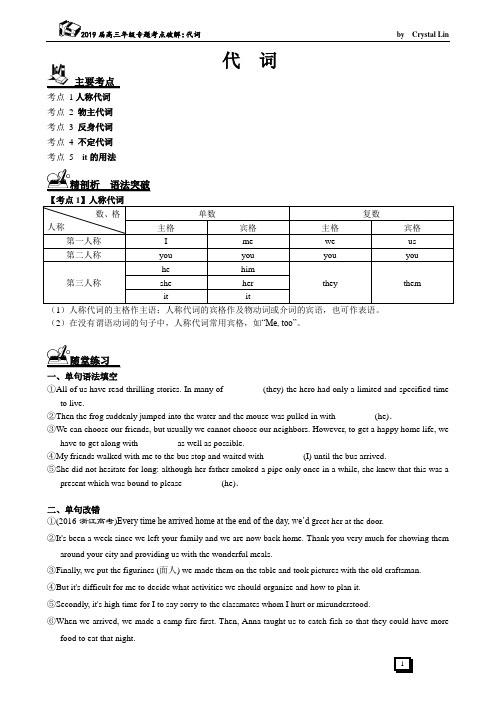 考点突破：代词