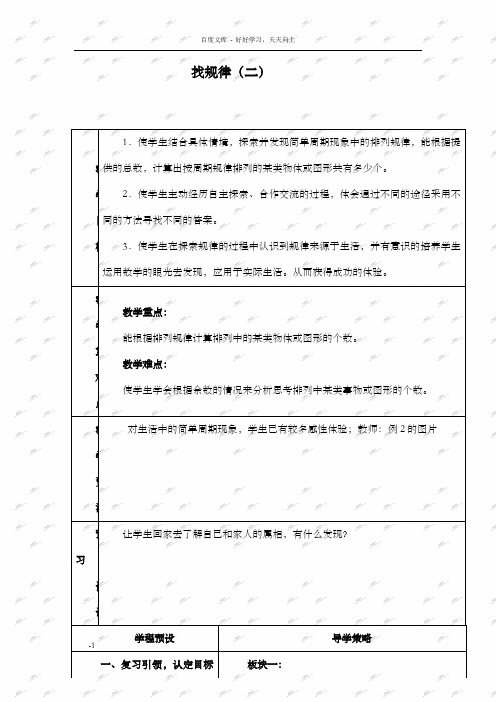 苏教版五年级上册数学教案找规律二