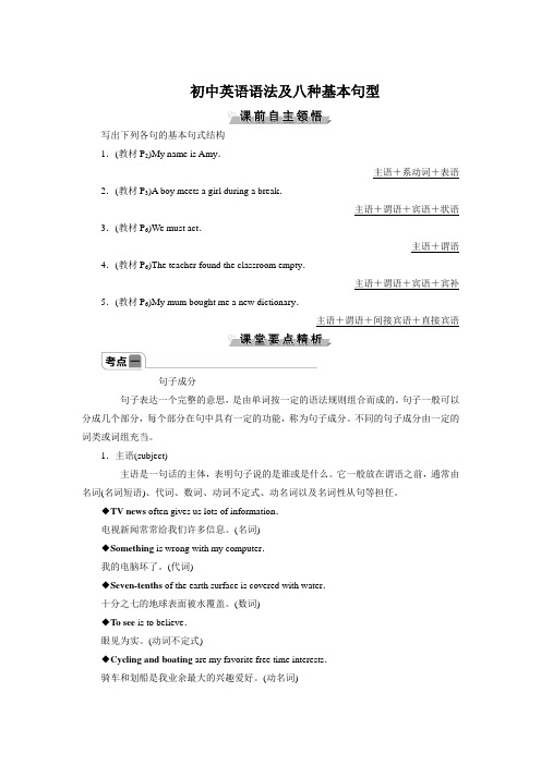 初中英语语法及八种基本句型