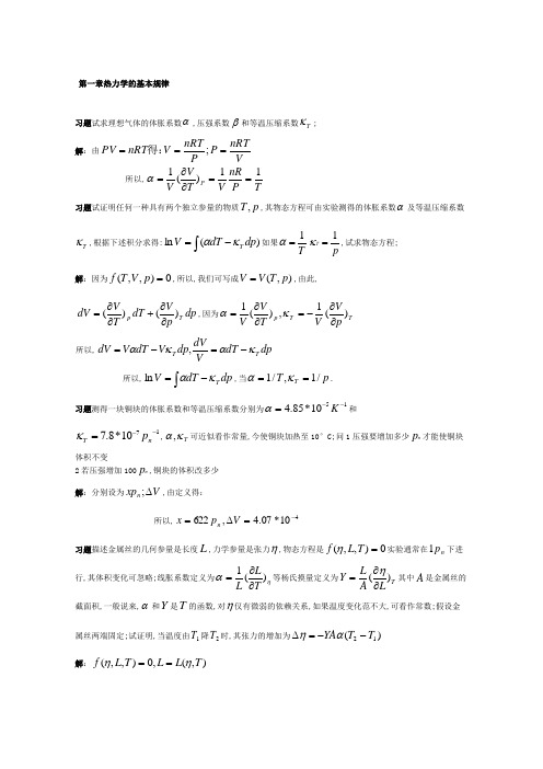 热力学与统计物理答案