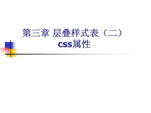 2-CSS-属性