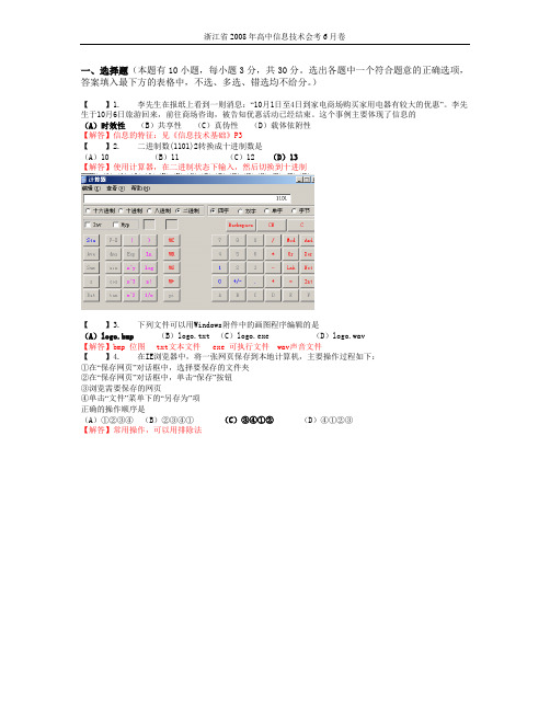 2008年06月信息技术会考详细解答及要点