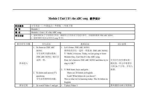 外研版三年级英语下册《Module 1 Unit 1》精品教案教学设计优秀公开课