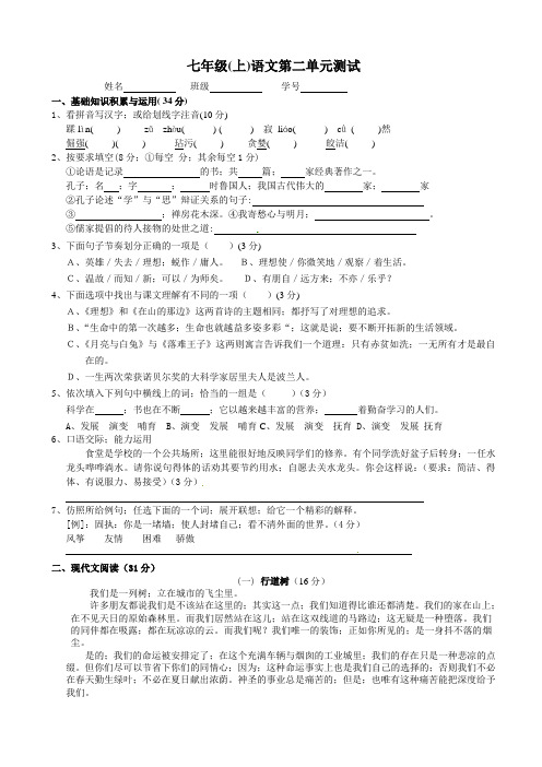 初一语文上册第二单元检测题及答案