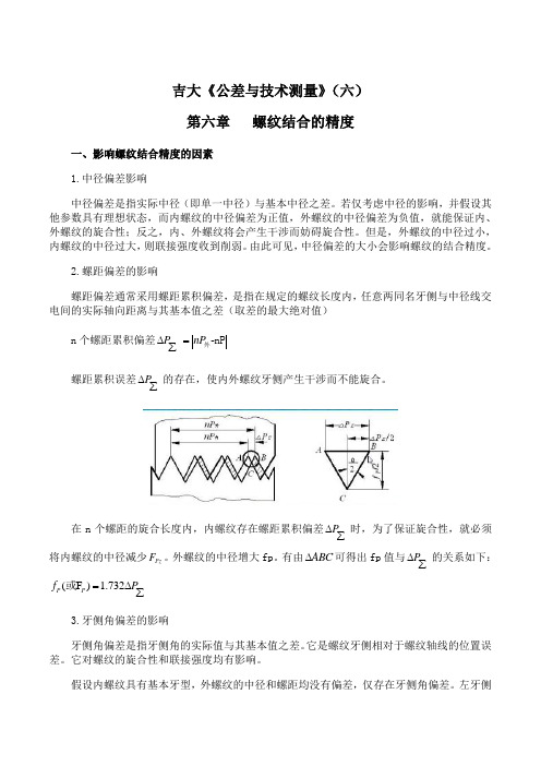 吉林大学《公差与技术测量》期末考试学习资料(六)