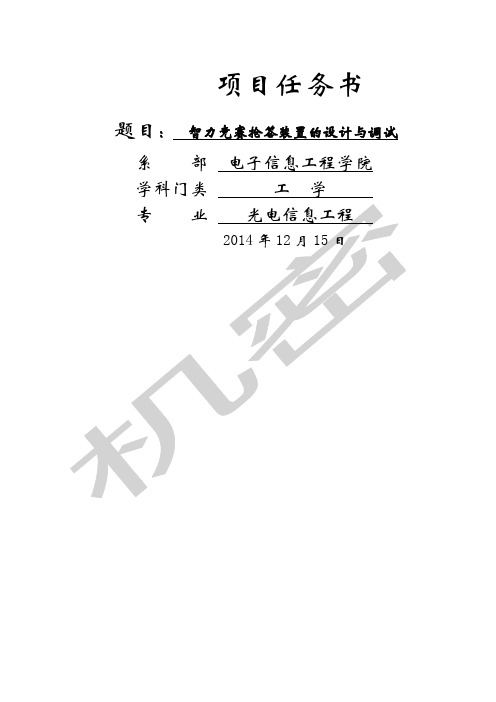智力竞赛抢答器设计