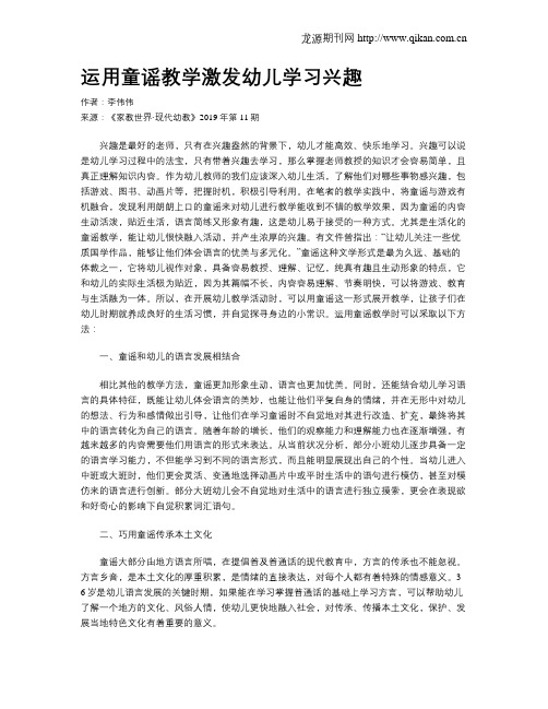 运用童谣教学激发幼儿学习兴趣