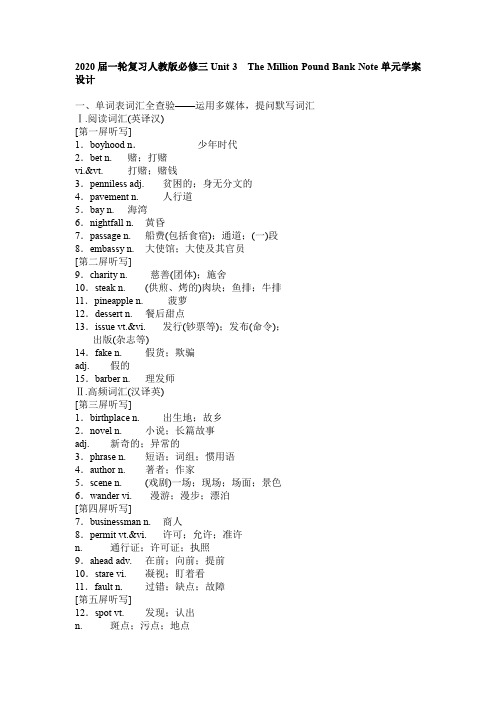 2020届一轮复习人教版必修三Unit 3The Million Pound Bank Note单元学案设计(15页word版)