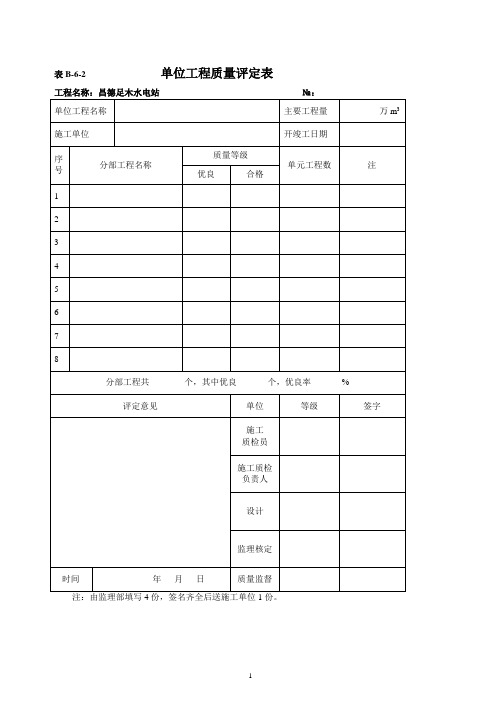 水电工程验收表格