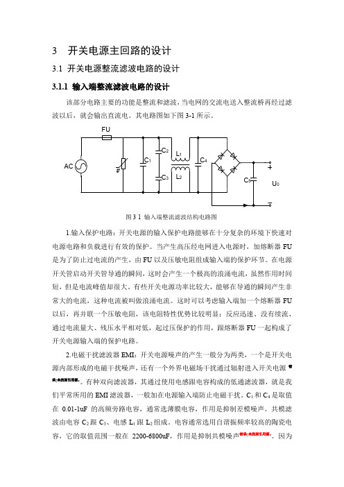 新型开关电源系统的分析与设