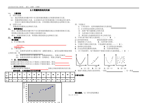 变量间的相关关系学案尖子层