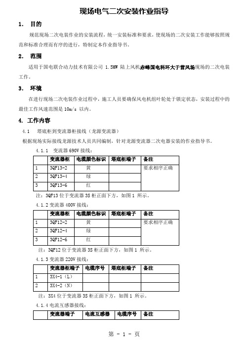 二次电气安装指导共13页