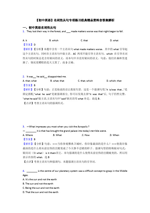 【初中英语】名词性从句专项练习经典精品资料含答案解析