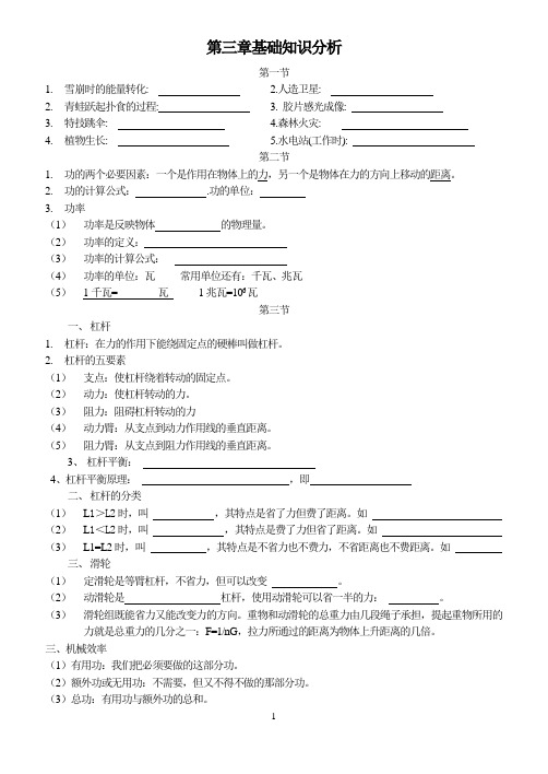 九年级科学  上  第三章基础知识分析(学生)