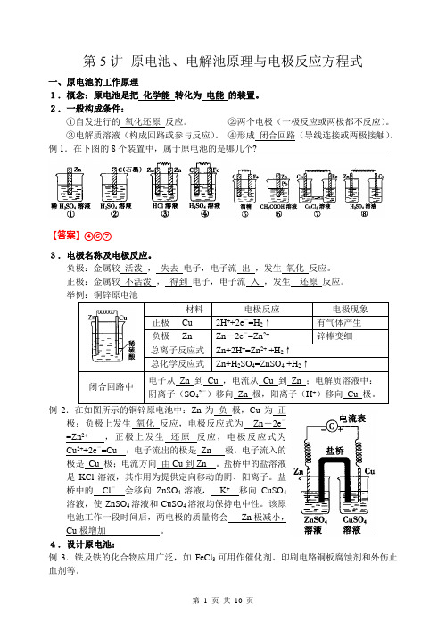 1第5讲 原电池、电解池原理与电极反应方程式