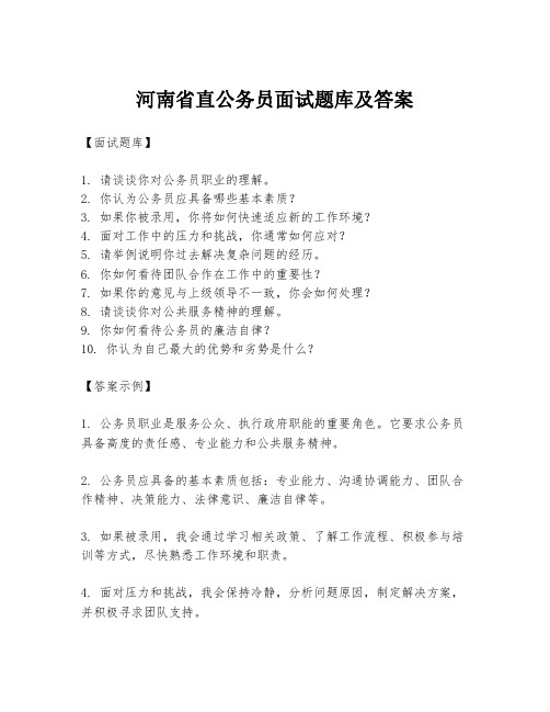 河南省直公务员面试题库及答案