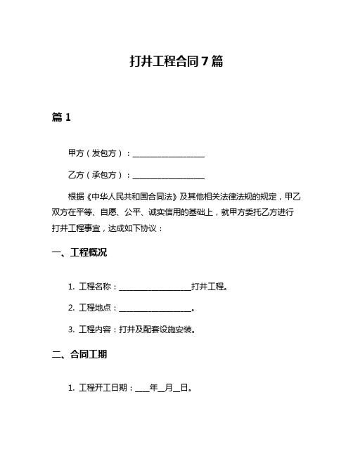 打井工程合同7篇