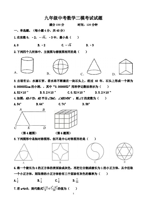 人教版九年级中考数学模拟考试试题(含答案)(山东地区)