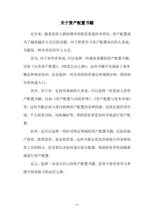 关于资产配置书籍