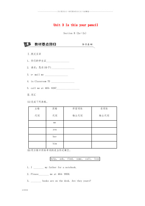 七年级英语上册 Unit 3 Is this your pencil Section B(2a-2c)同步练习