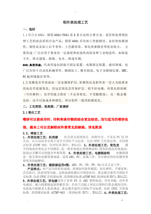 镁铝合金表面处理工艺设计大全