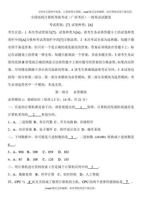 全国高校计算机等级考试笔试A