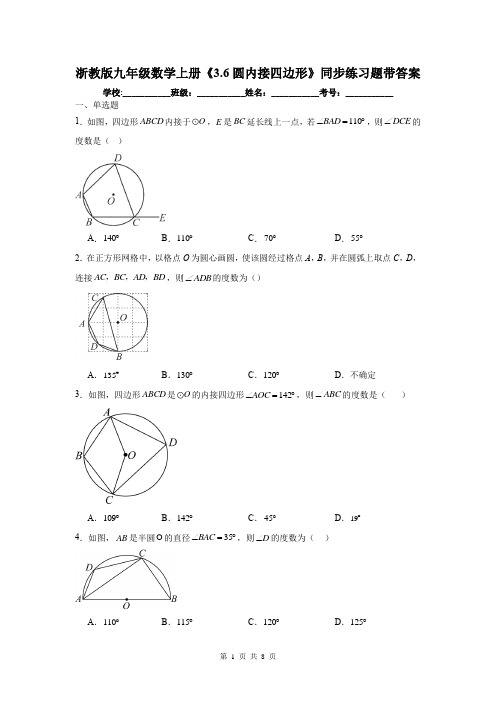 浙教版九年级数学上册《3.6圆内接四边形》同步练习题带答案