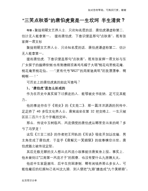 历史趣谈“三笑点秋香”的唐伯虎竟是一生坎坷 半生清贫?