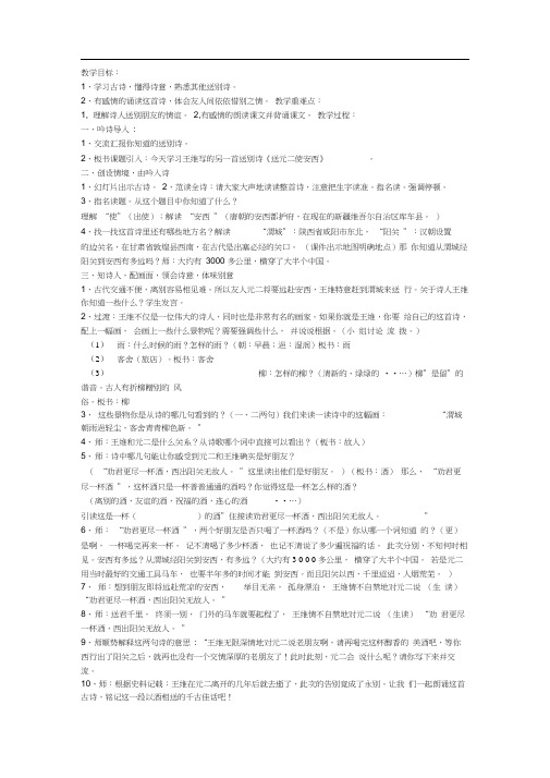 人教版四年级语文上册20送元二使安西