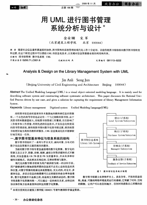 用UML进行图书管理系统分析与设计