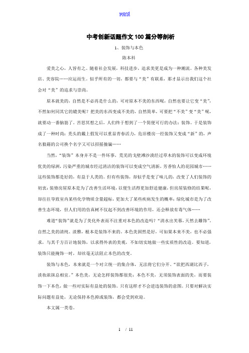 初中语文中考创新话题作文100篇分等剖析素材