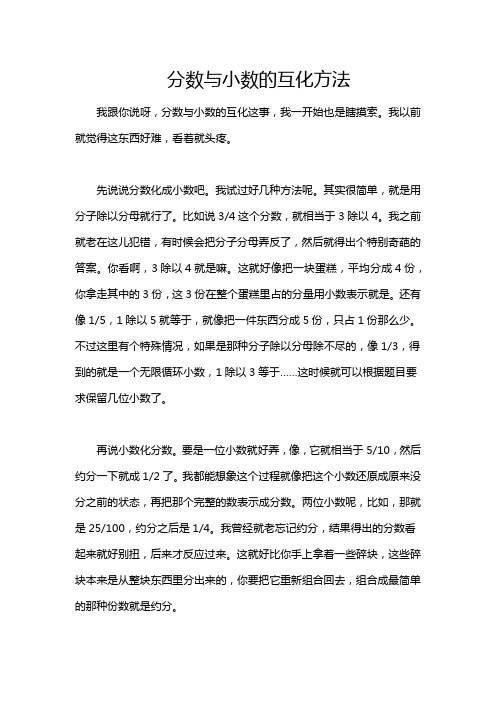 分数与小数的互化方法