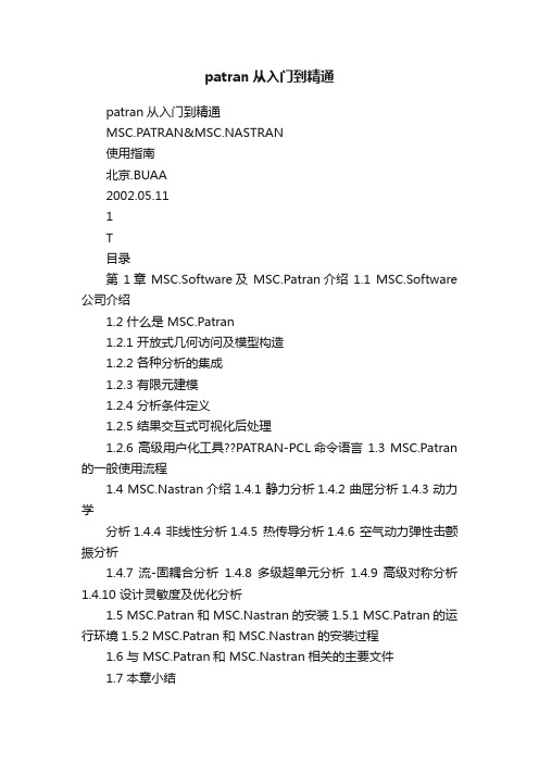 patran从入门到精通