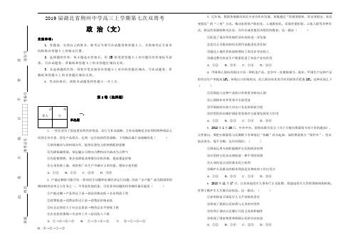 【100所名校】2019届湖北省荆州中学高三上学期第七次双周考文综政治试题(解析版)