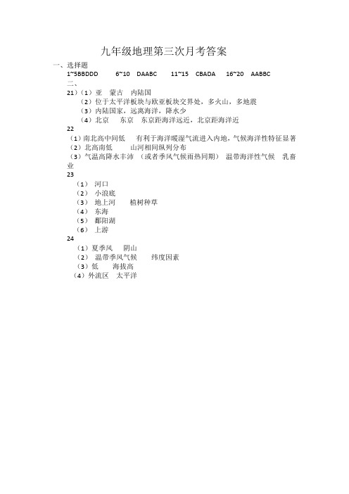 九年级(上)地理第三次月考参考答案