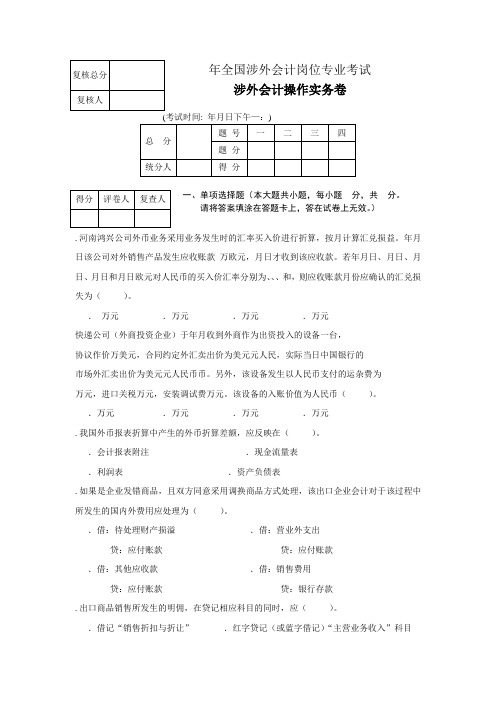 2009涉外会计实务A卷