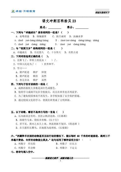 小升初语文尖子班文史百科强化练习题(有答案)23