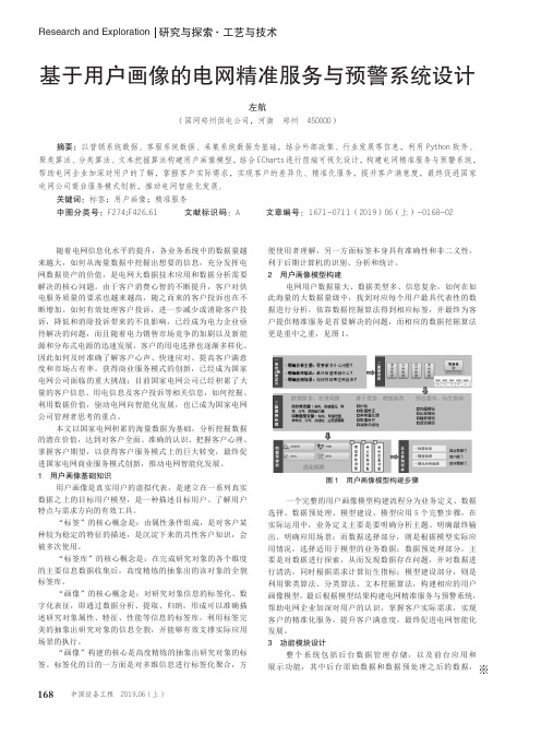 基于用户画像的电网精准服务与预警系统设计