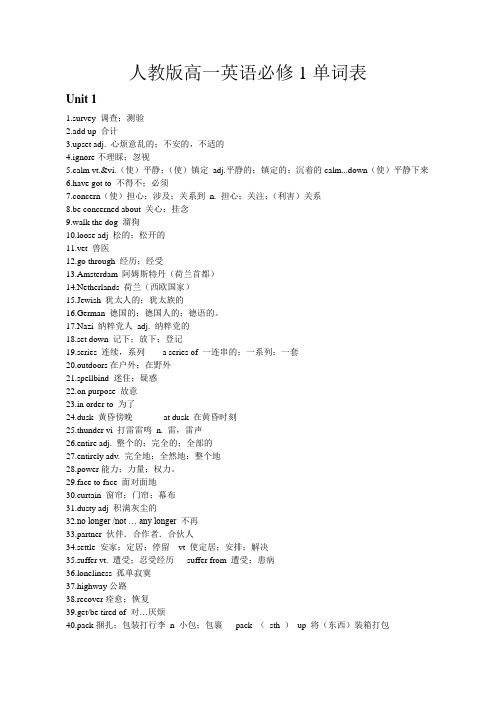 人教版高一英语必修一必背单词表