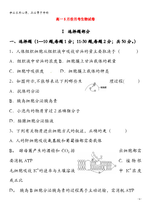 泰和县二中、吉安县三中、安福县二中2017-2018学年高一生物下学期三校联考(5月)试题